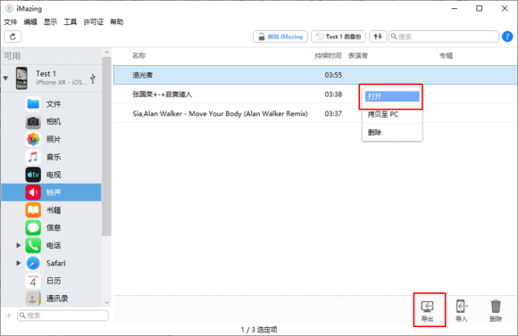 经验分享：用iMazing管理苹果设备铃声-iMazing游戏之家